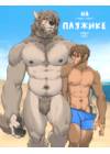 At The Beach